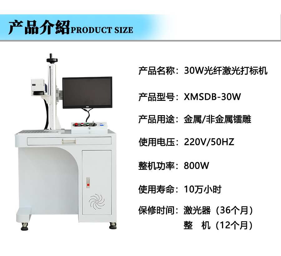 光纖激光打標(biāo)機(jī)功率