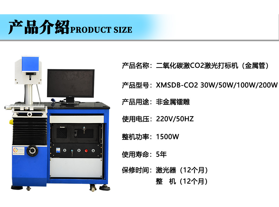 CO2激光打標機原理及特點
